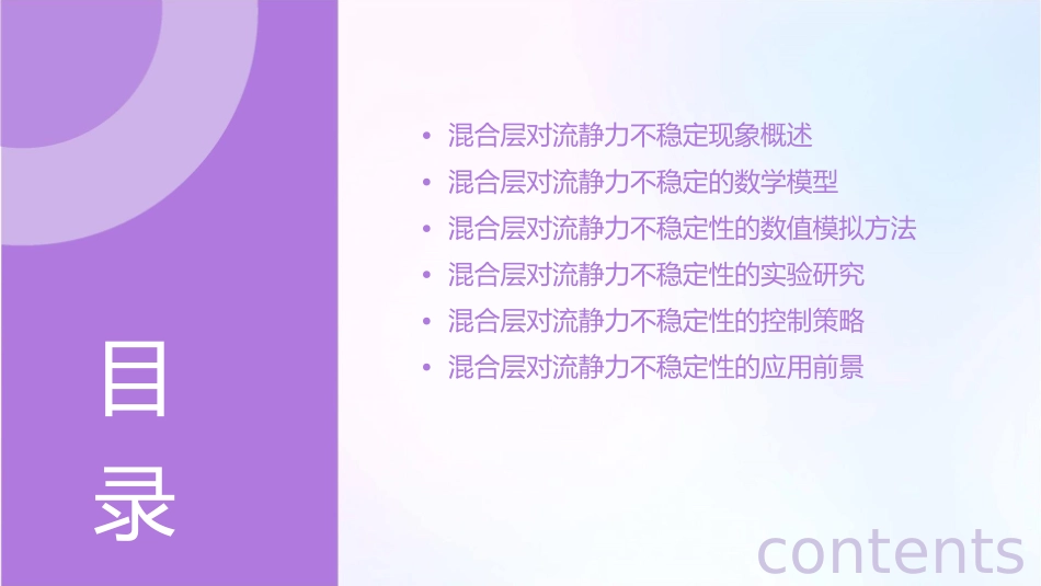 混合层对流静力不稳定课件_第2页