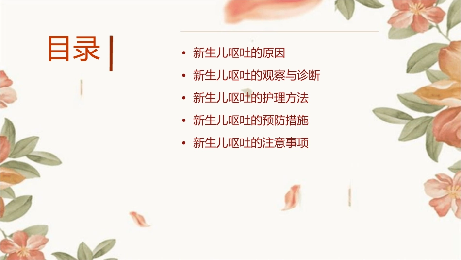 新生儿呕吐观察护理课件_第2页