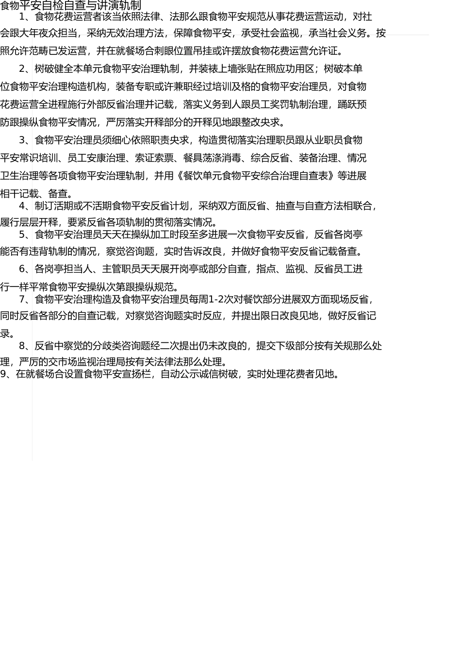 员工食品安全知识培训制度 _第3页