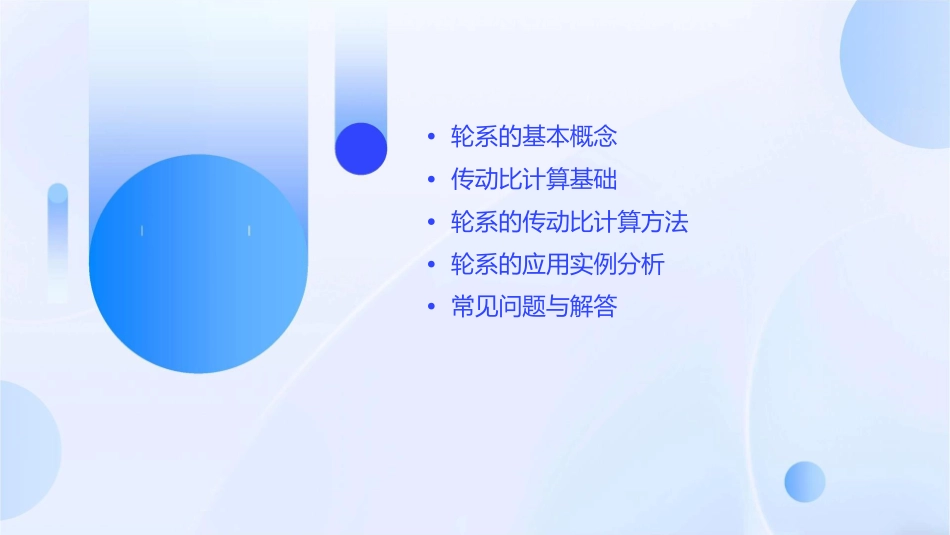 轮系的传动比计算课件_第2页