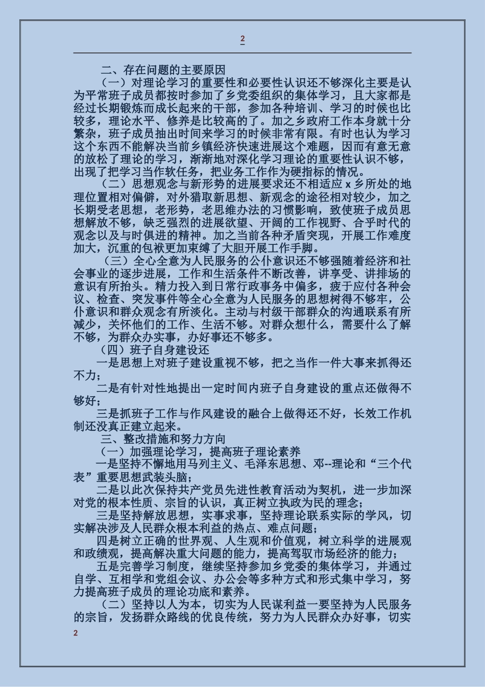 干部作风建设年活动乡镇党委政府查摆整改方案_第2页