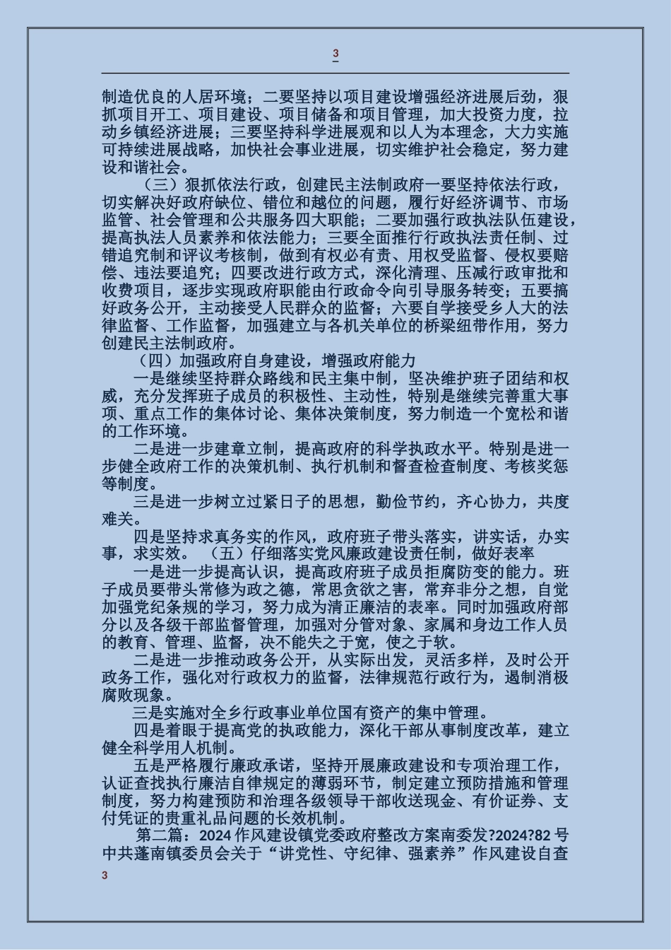 干部作风建设年活动乡镇党委政府查摆整改方案_第3页