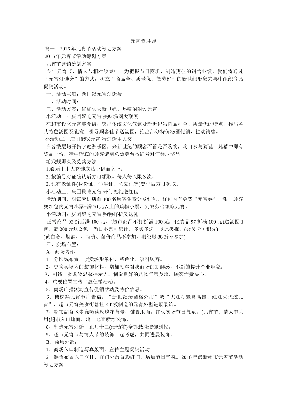 元宵节,主题 _第1页