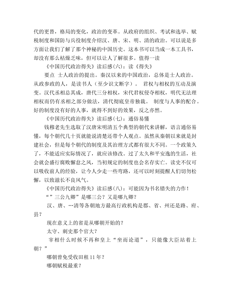中国历代政治得失读后感10篇 _第2页