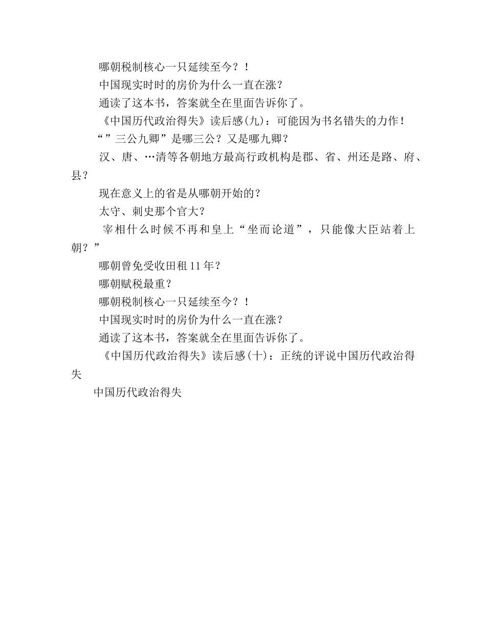 中国历代政治得失读后感10篇 _第3页