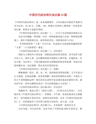 中国历代政治得失读后感10篇 