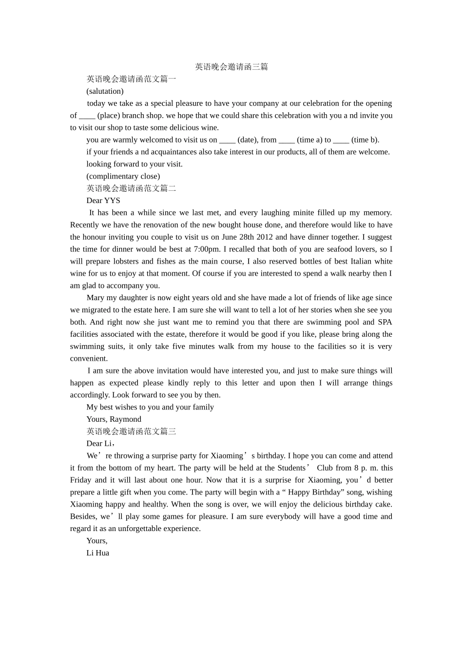 英语晚ۥ会邀请函三篇精选 _第1页