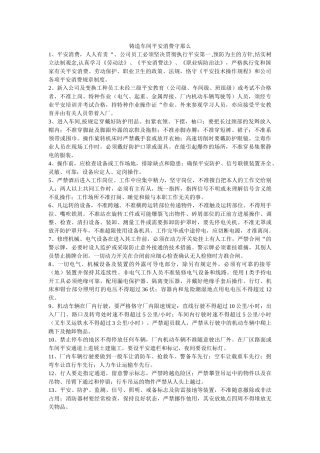 铸造车ۥ间安全生产守则精选 