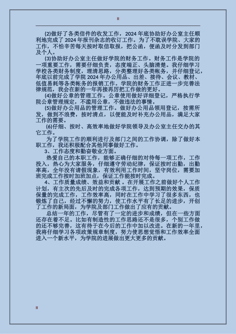 2017年财务人员年终总结范文_第2页