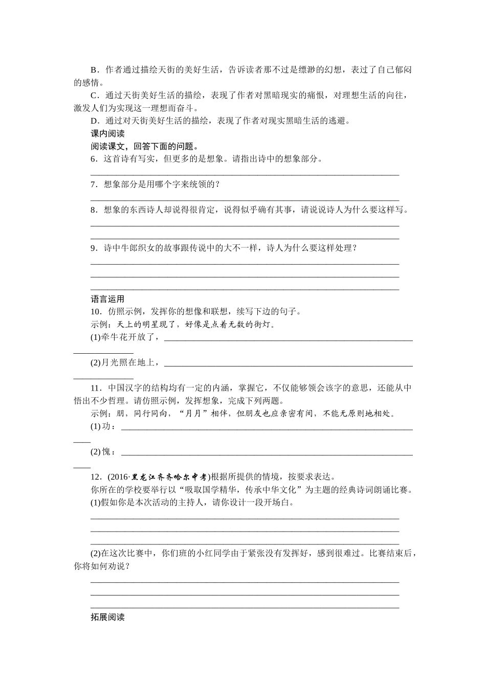 中考题9天上的街市练习题及答案语文版 _第2页