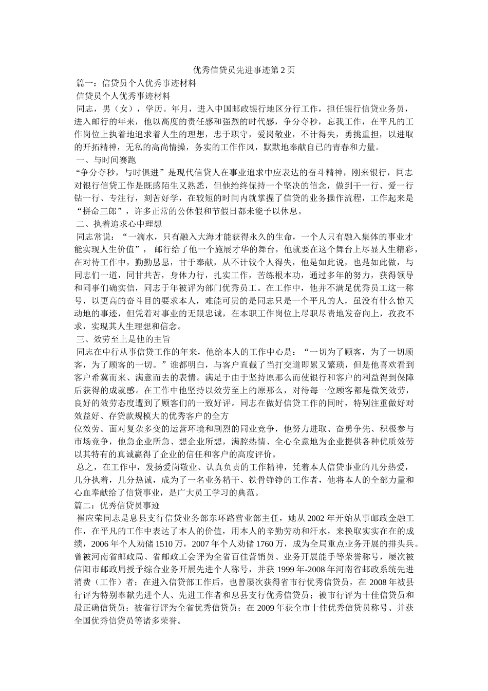 优秀信贷员先进事迹第2页 _第1页