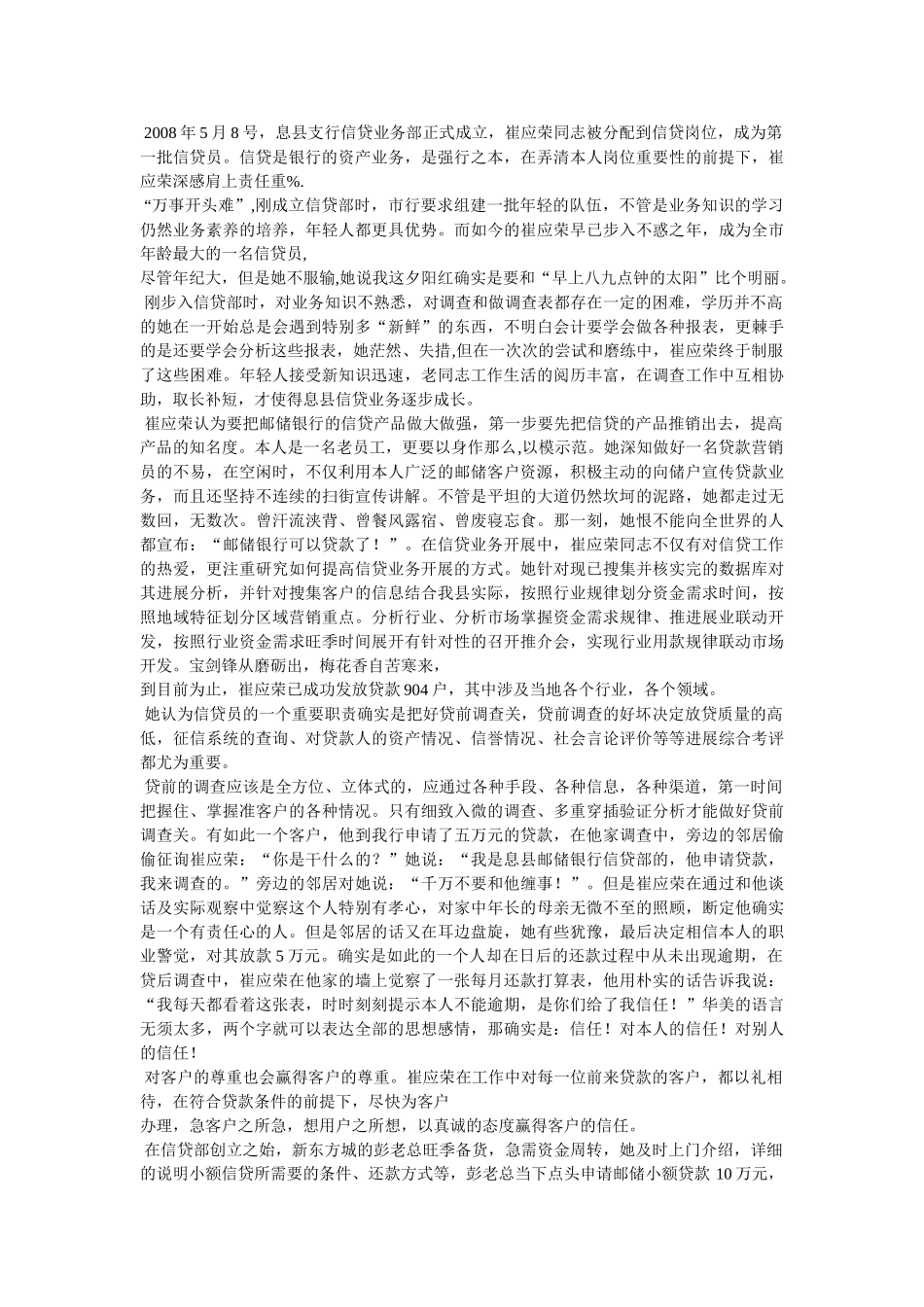 优秀信贷员先进事迹第2页 _第2页