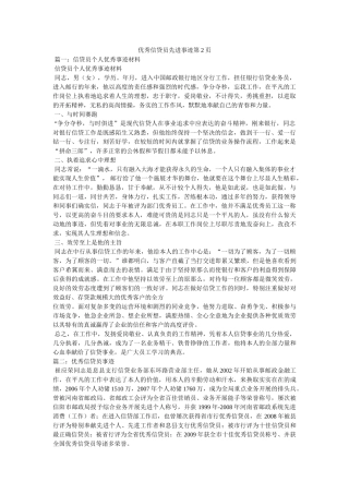 优秀信贷员先进事迹第2页 