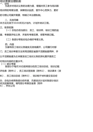 员工培训考核管理制度 