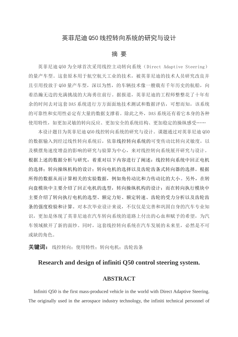 英菲尼迪Q50线控转向的研究与设计 _第1页