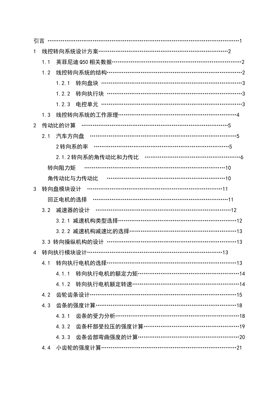 英菲尼迪Q50线控转向的研究与设计 _第3页