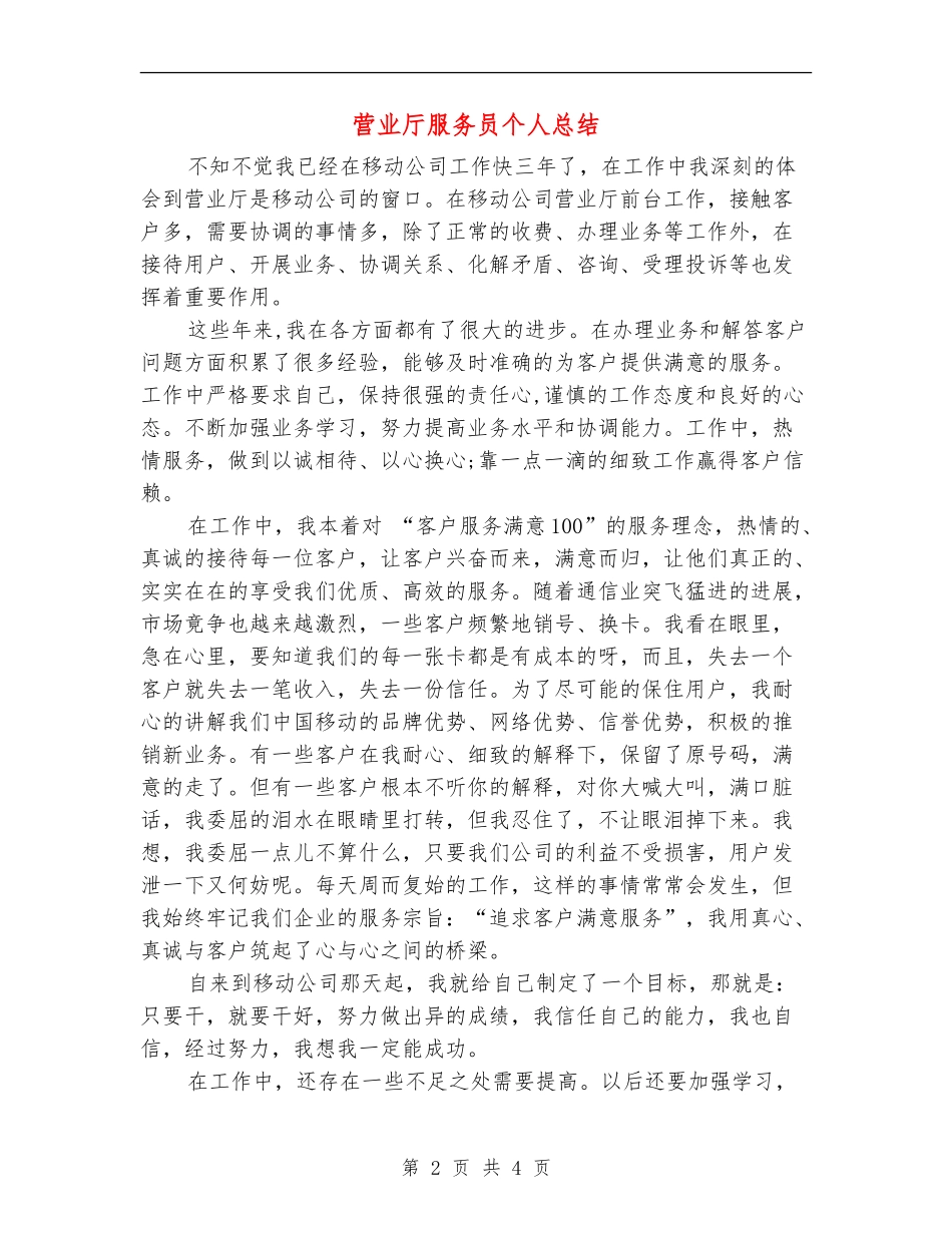 营业厅服务员个人总结_第2页