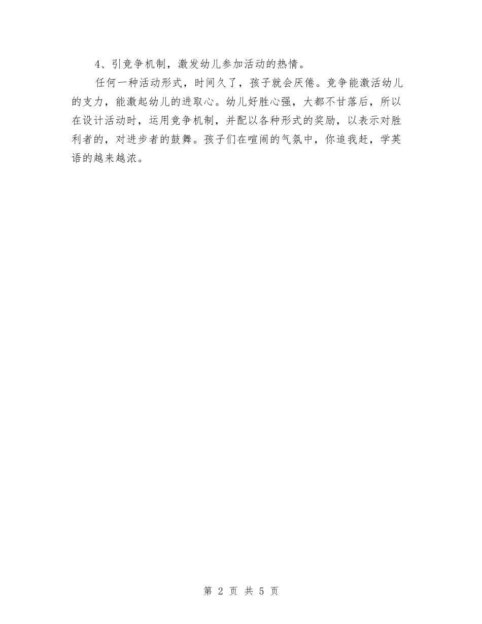 2024年幼儿园英语教学学期工作计划范文与2024年幼儿园见习总结汇编_第2页