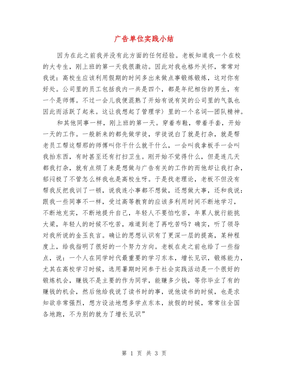 广告单位实践小结_第1页