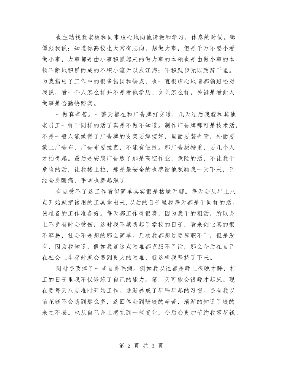 广告单位实践小结_第2页