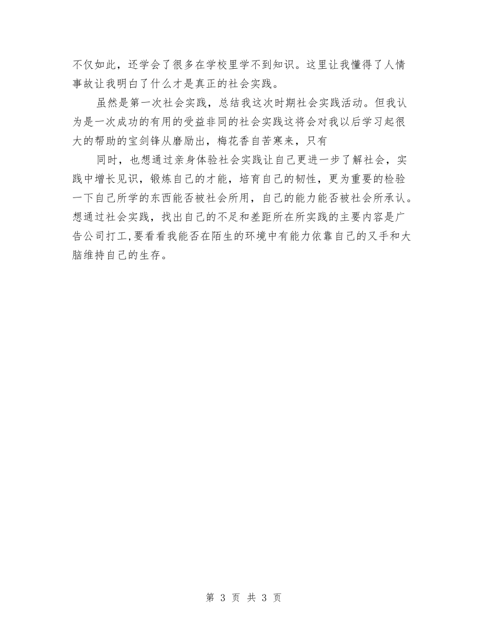 广告单位实践小结_第3页