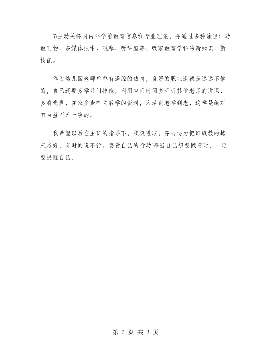 幼师2024年工作计划范文_第3页