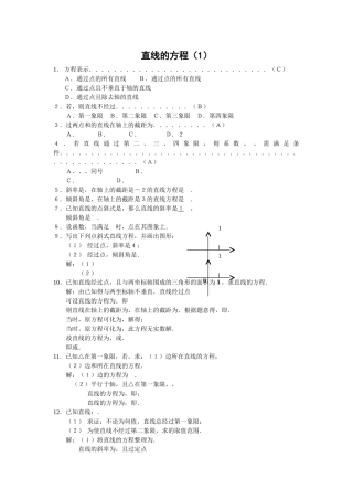 直线的方程第1课时练习1必修2 