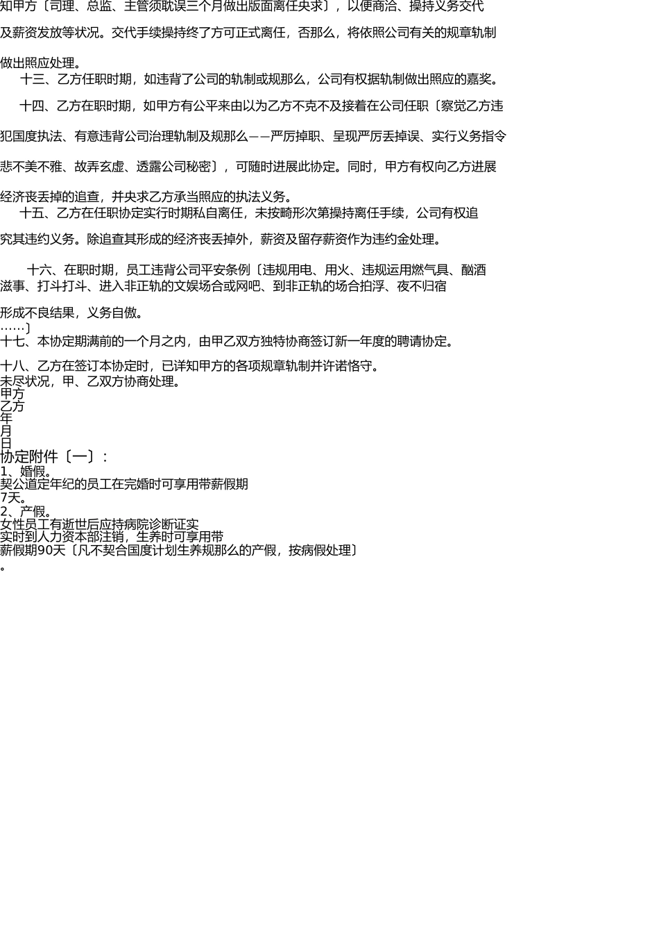 员工入职协议书 _第2页