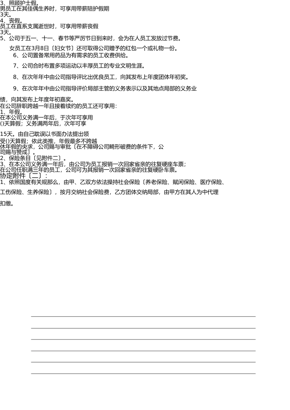 员工入职协议书 _第3页