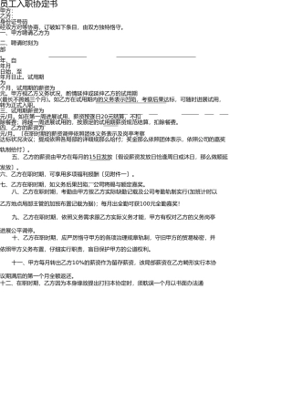 员工入职协议书 