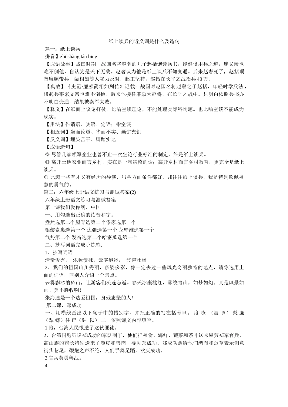 纸上谈兵的近义词是什么及造句 _第1页