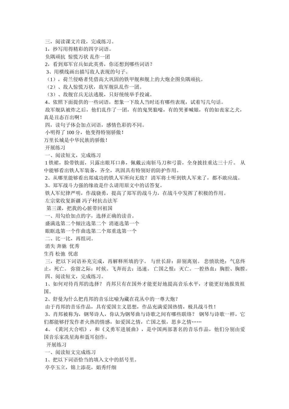 纸上谈兵的近义词是什么及造句 _第2页