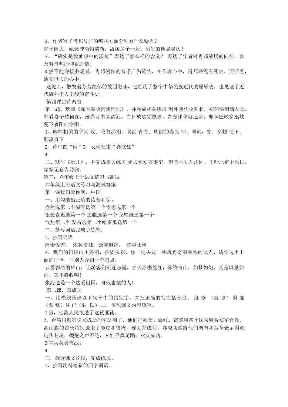 纸上谈兵的近义词是什么及造句 _第3页