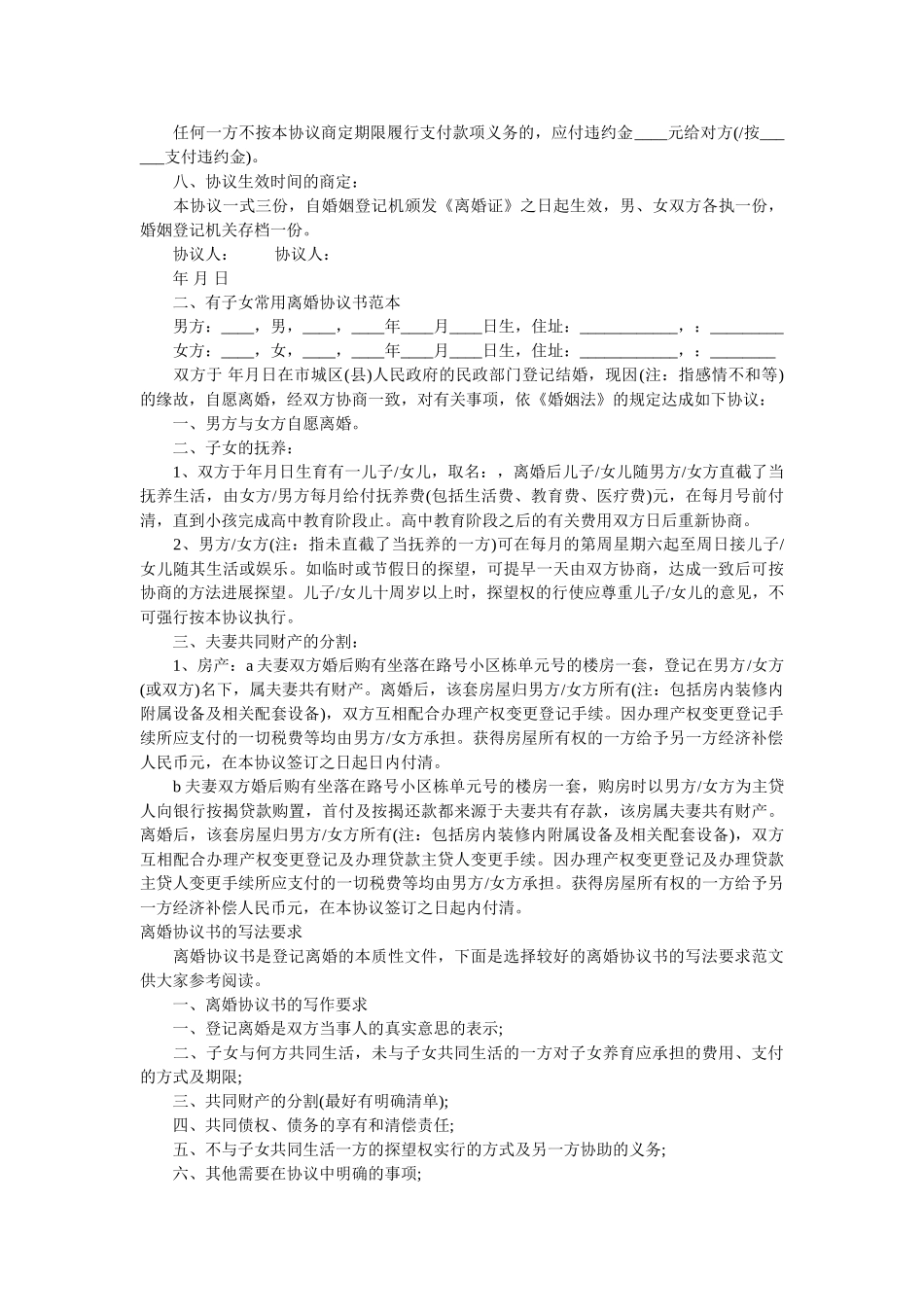 有子女常用离婚协议书范本附离婚协议书的写法要求 _第2页