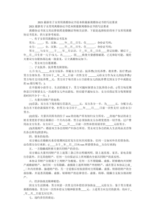 有子女常用离婚协议书范本附离婚协议书的写法要求 