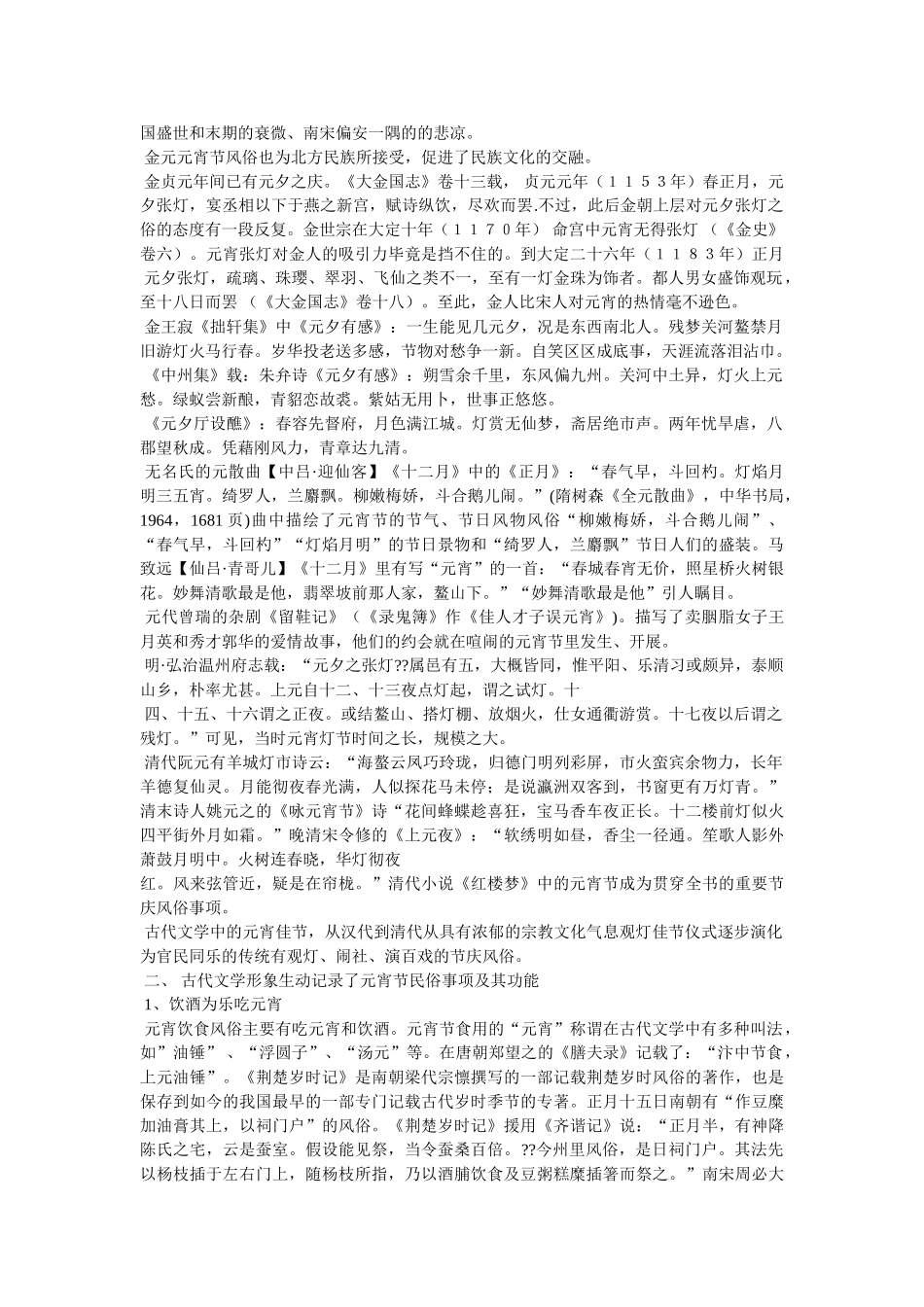 元宵节的点灯习俗 _第2页