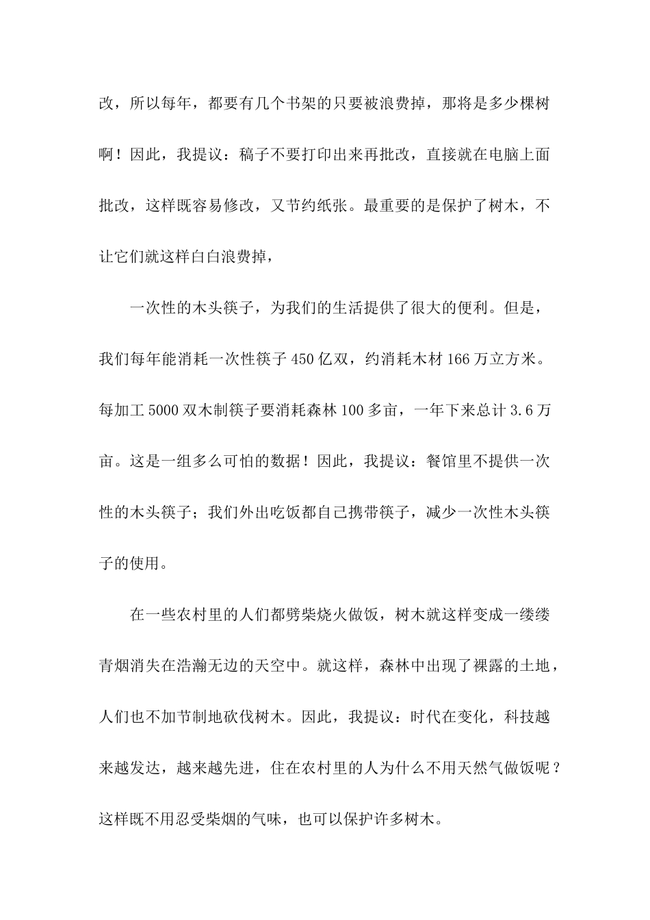 保护树木倡议书_第2页