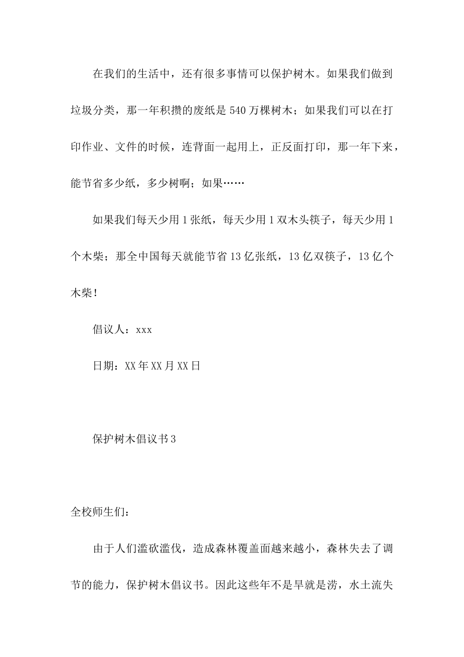 保护树木倡议书_第3页