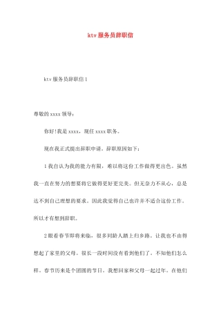 ktv服务员辞职信 (2)