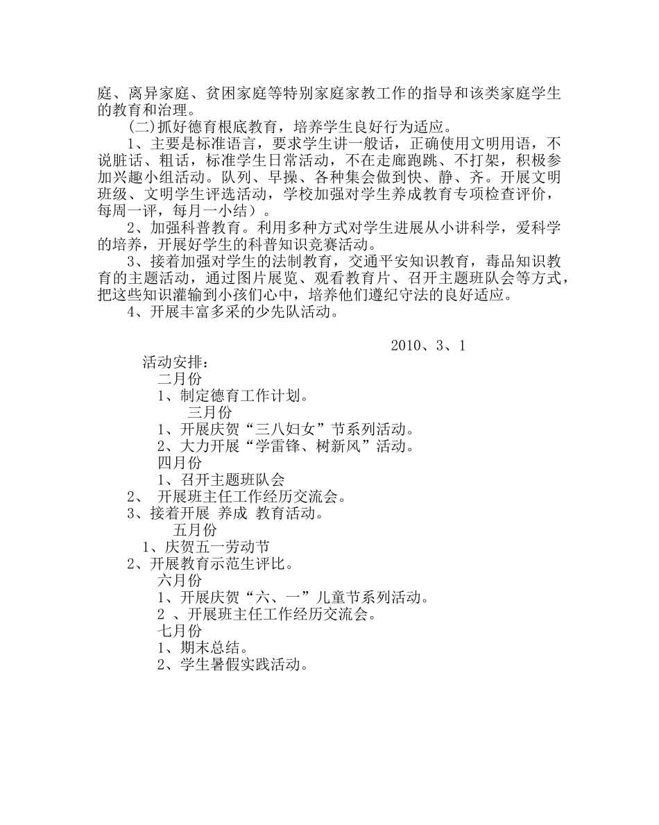 政教处范文学校德育工作计划11 _第2页