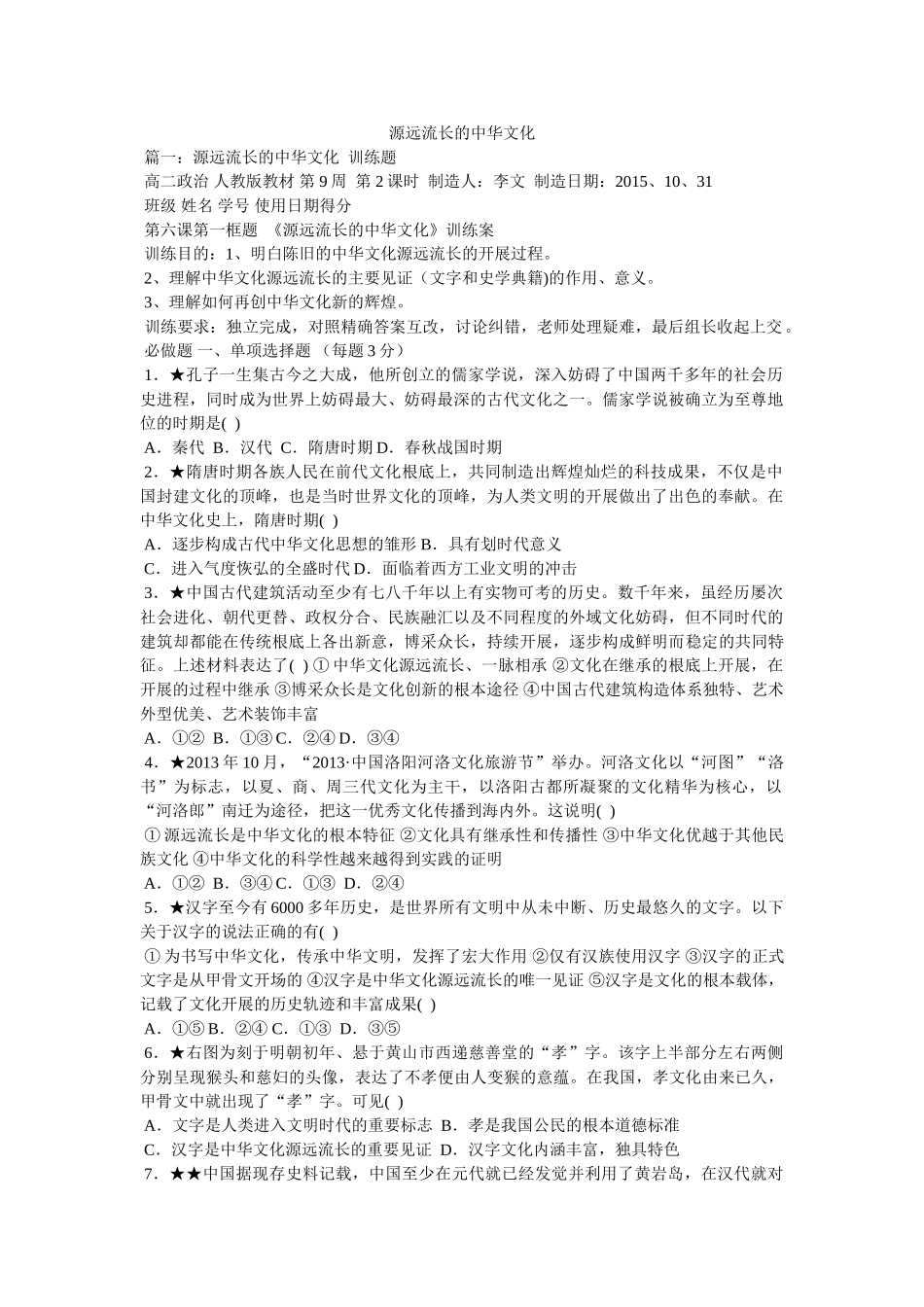 源远流长的中华文化 _第1页