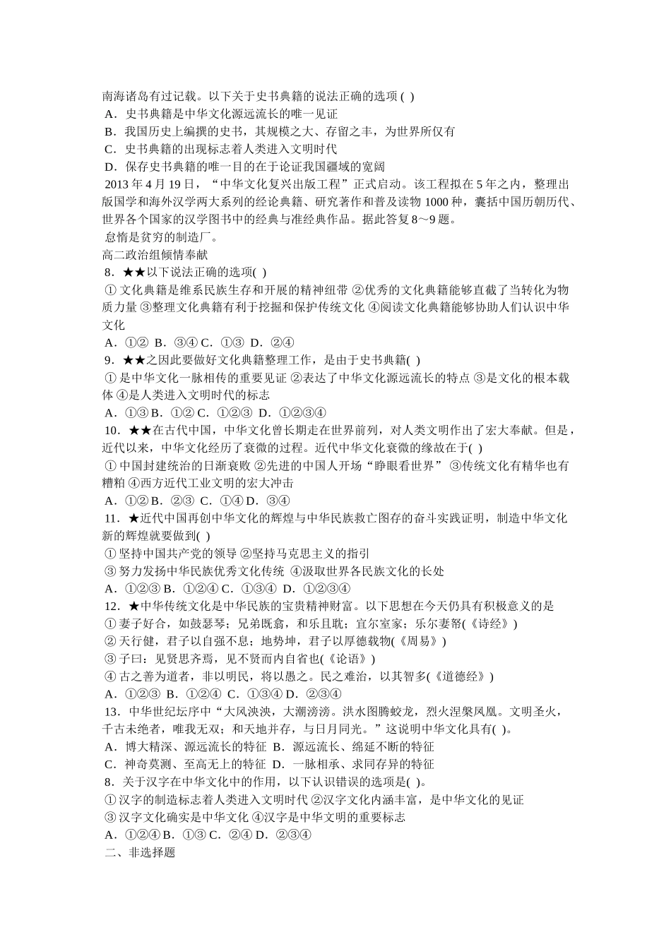 源远流长的中华文化 _第2页