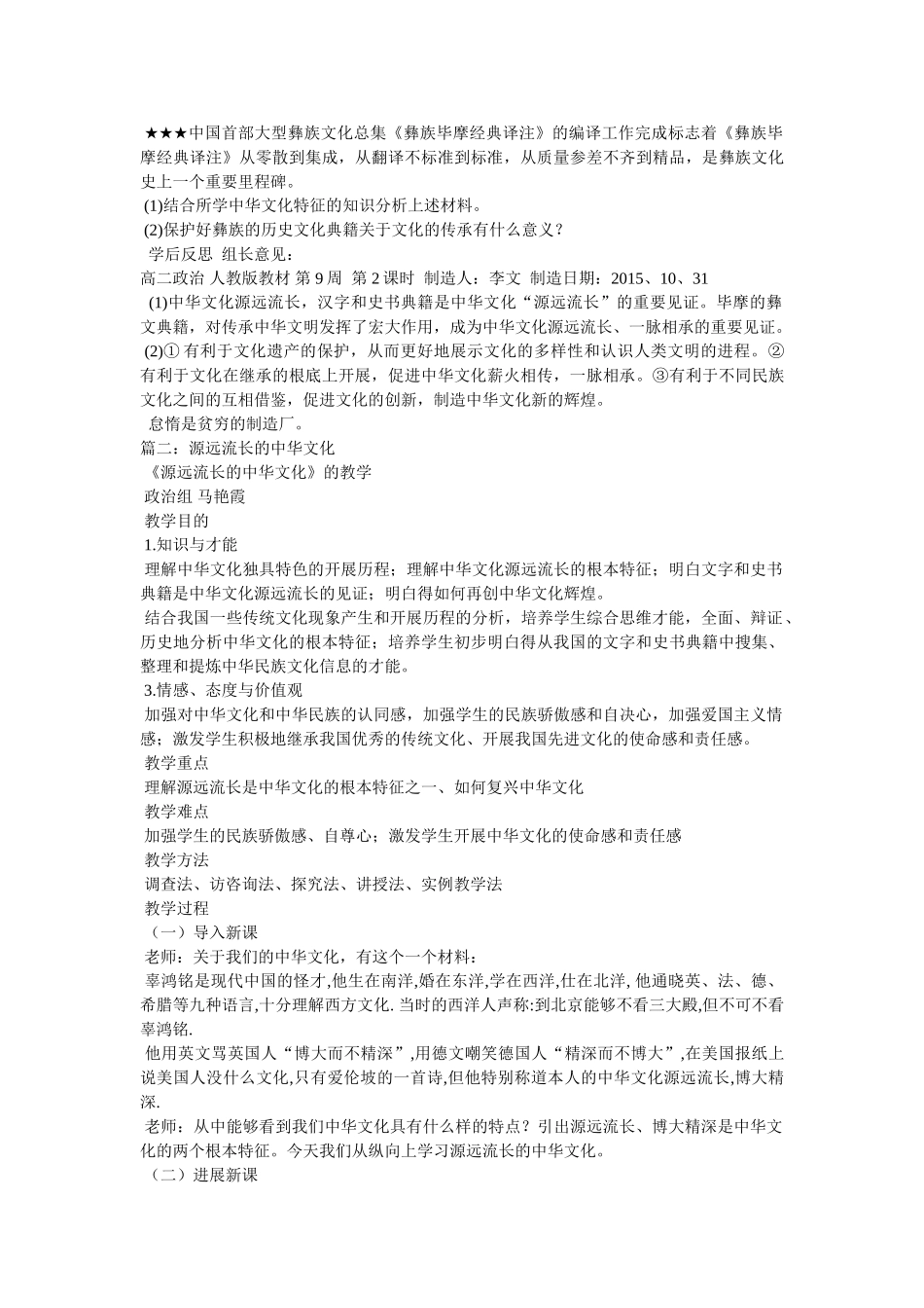 源远流长的中华文化 _第3页