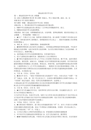 源远流长的中华文化 
