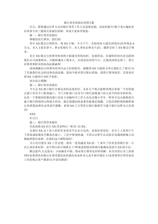 银行服ۥ务表扬信范例3篇精选 