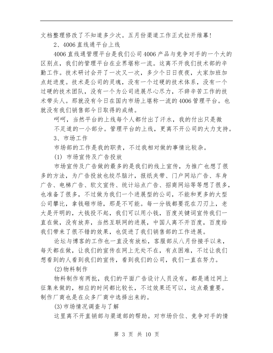 市场部经理年终总结_第3页