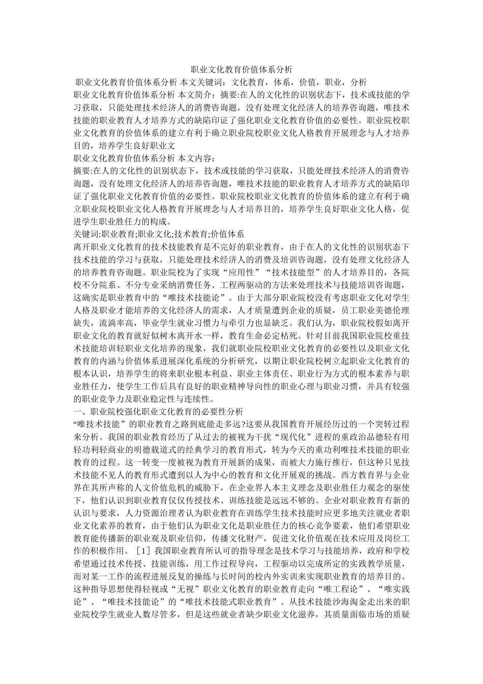 职业文化教育价值体系分析 _第1页