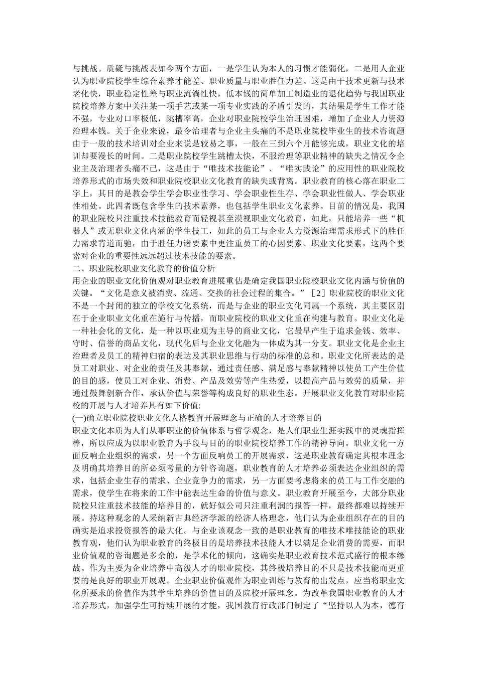 职业文化教育价值体系分析 _第2页