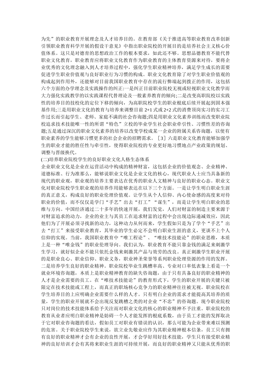 职业文化教育价值体系分析 _第3页
