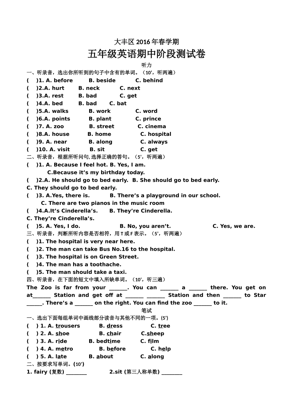 译林版五年级英语期中调研试卷含听力材料答案2 _第1页